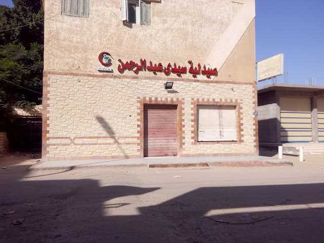 Sidi abdelrahman pharmacy  - صيدلية سيدي عبد الرحمن