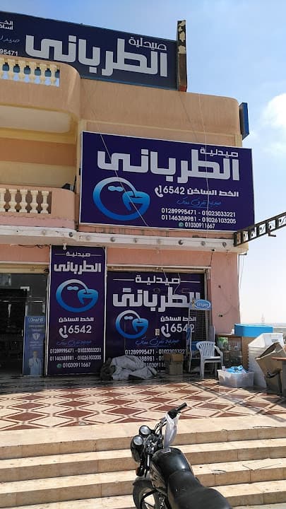 El Tarbany Pharmacy 