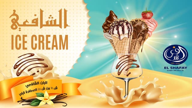 البان الشافعي