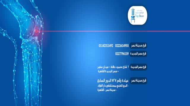 توب بون - د. ابراهيم حسين
