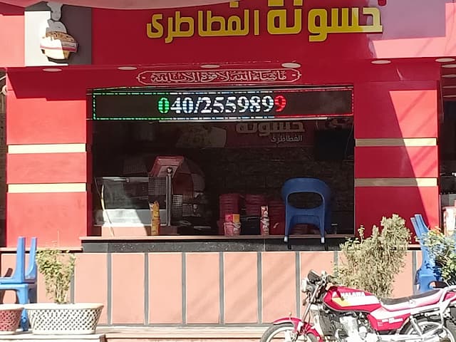 حسونة الفطاطرى