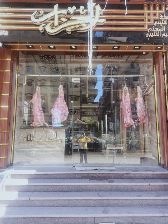 مطعم الجزار