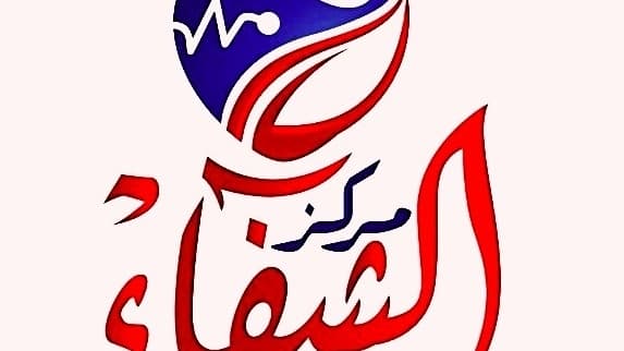 مركز الدكتور محمد عجوة لأمراض القلب (مركز الشفاء)