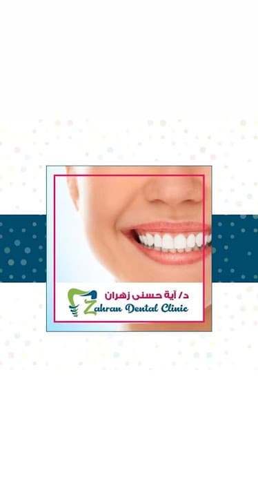 Zahran Dental Clinic د.آيه زهران