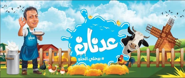 عدنان بيحلي الحلو فيصل
