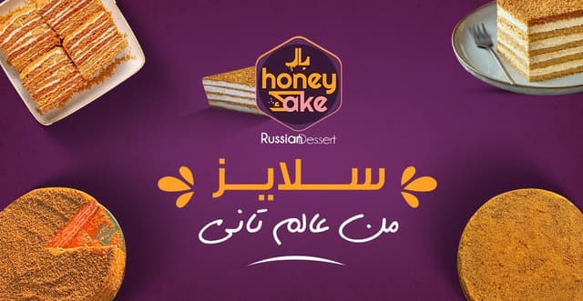 Bel Honey Cake