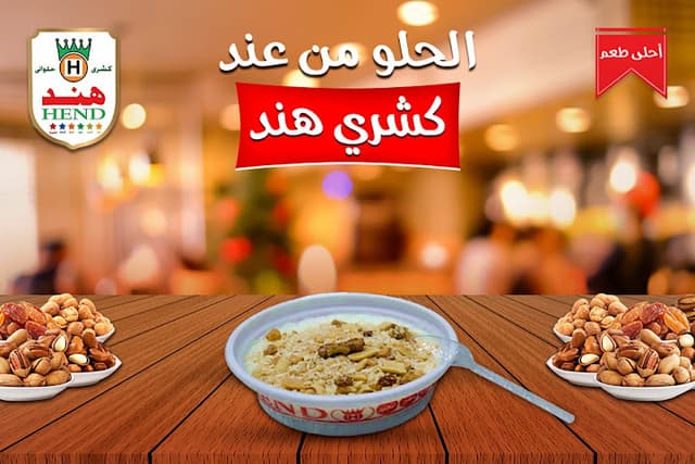 Koshary Hend - El Tagnid