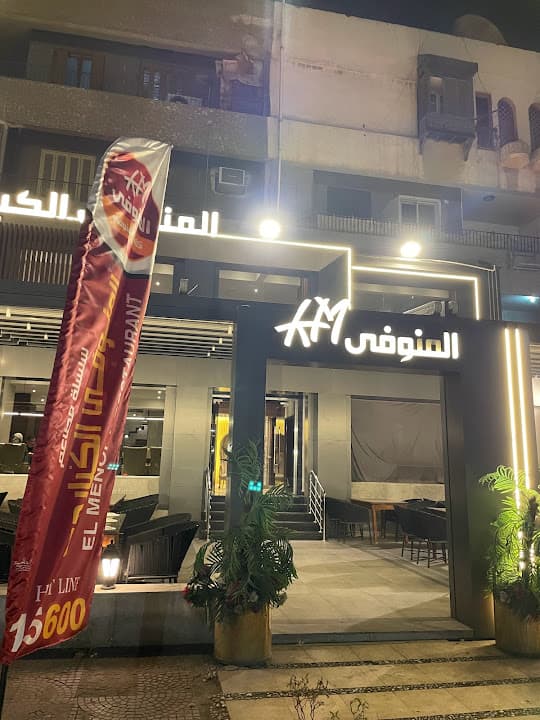 El Menoufy El Kababgy - Kamel El Menoufy Heliopolis Branch