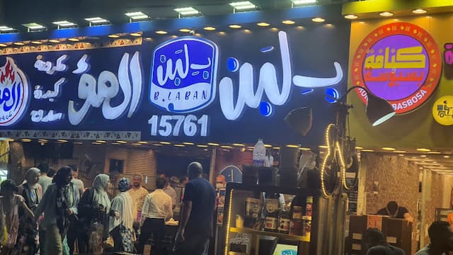 المؤ مكرونة كبدة سدقة