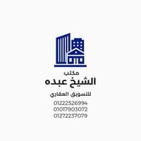 مكتب الشيخ عبده للتسويق العقاري