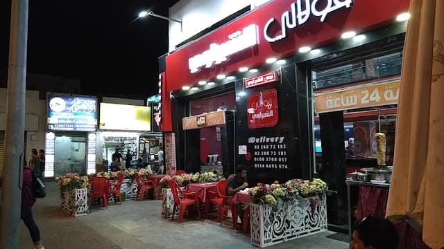 El Shabrawy- الشبراوي